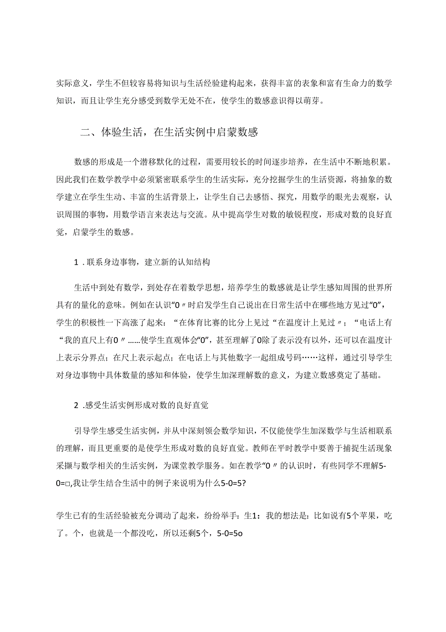 小议小学生的数感有效地培养 论文.docx_第2页