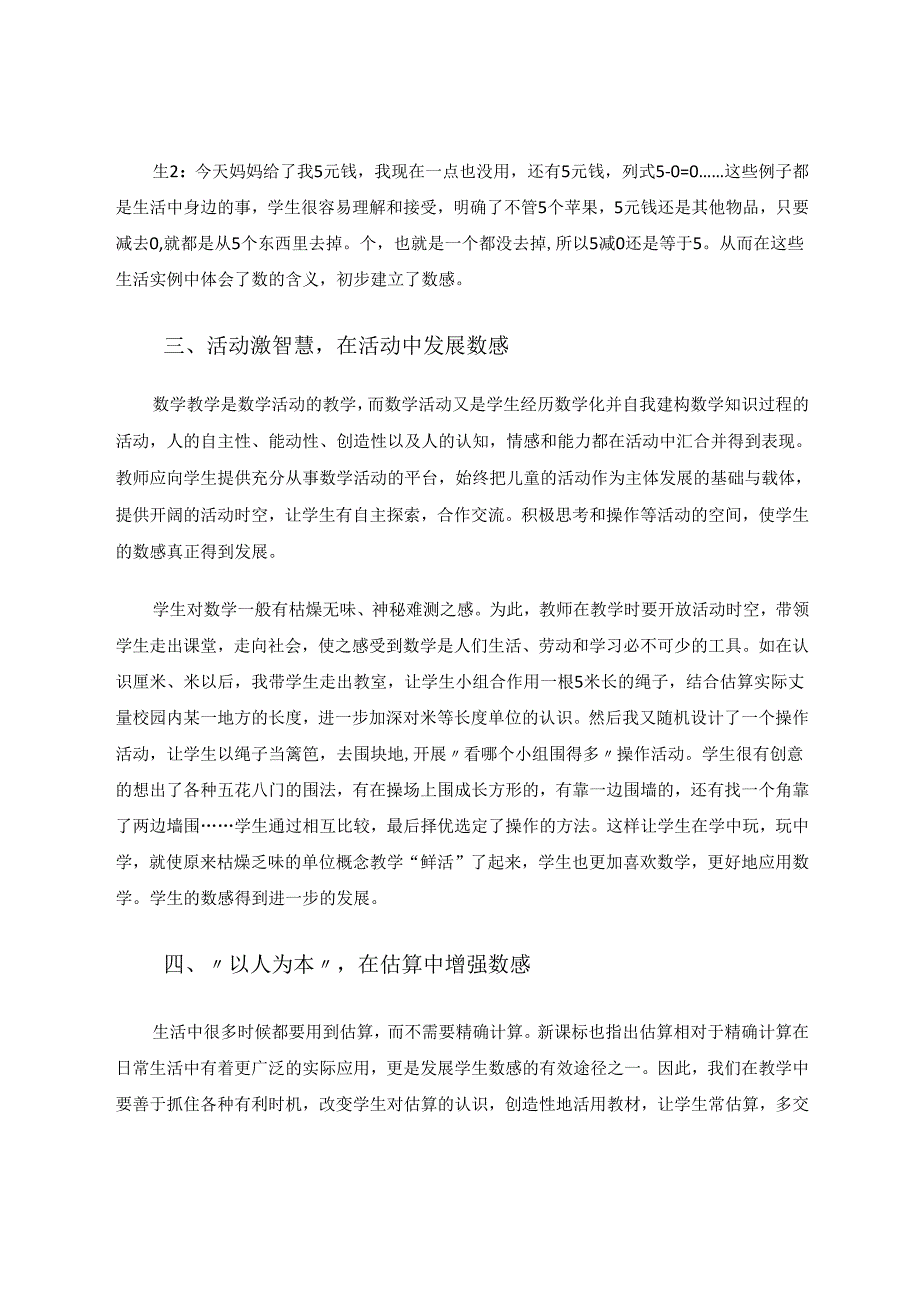 小议小学生的数感有效地培养 论文.docx_第3页