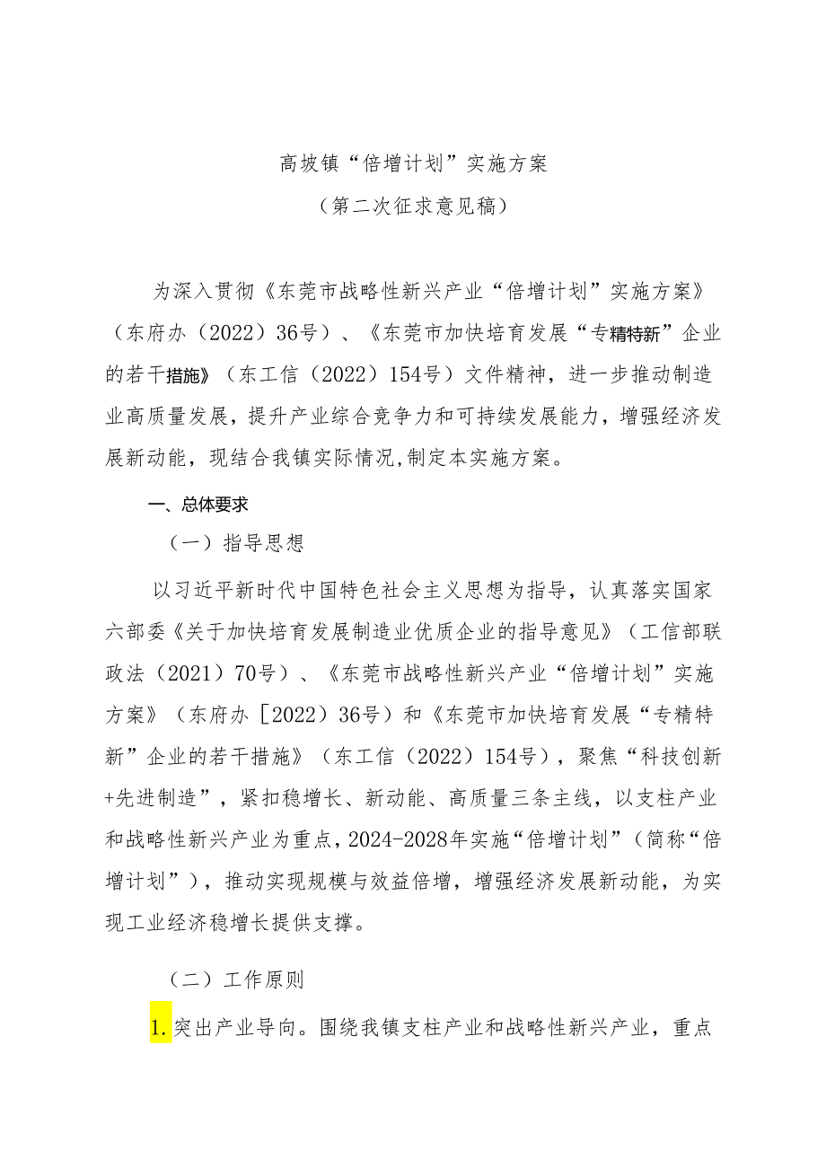 高埗镇“倍增计划”实施方案(第二次征求意见稿).docx_第1页