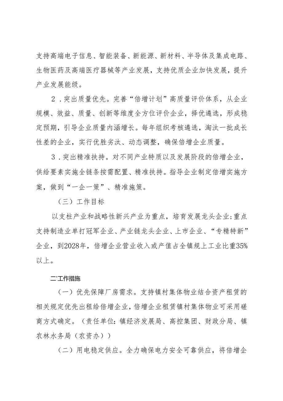 高埗镇“倍增计划”实施方案(第二次征求意见稿).docx_第2页