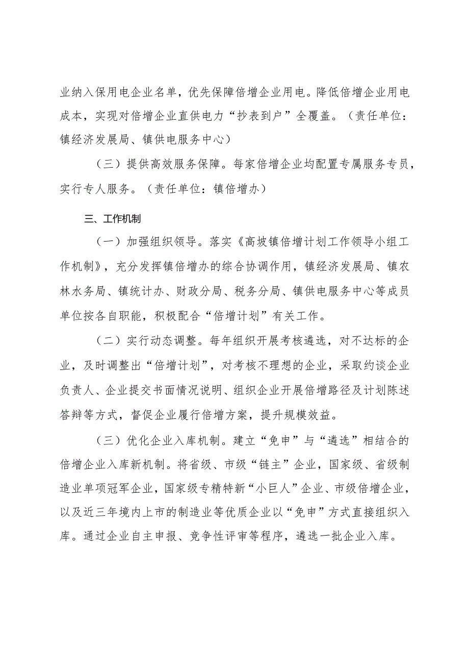 高埗镇“倍增计划”实施方案(第二次征求意见稿).docx_第3页