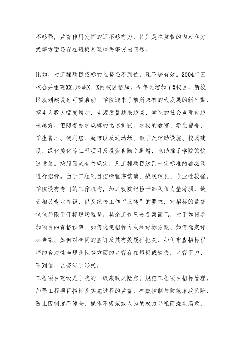 学院党委委员、纪委书记发言材料.docx_第2页