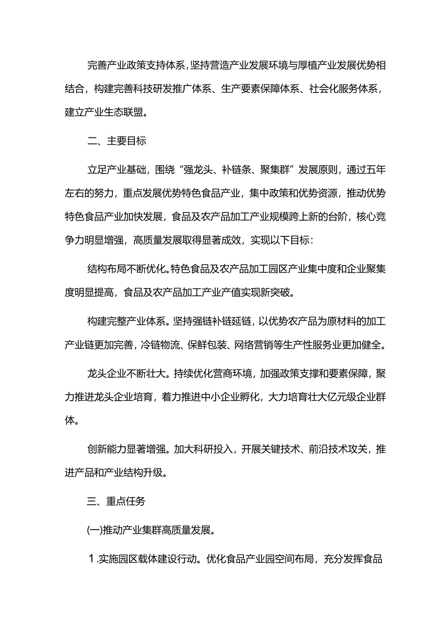 食品及农产品加工产业高质量发展实施方案.docx_第2页