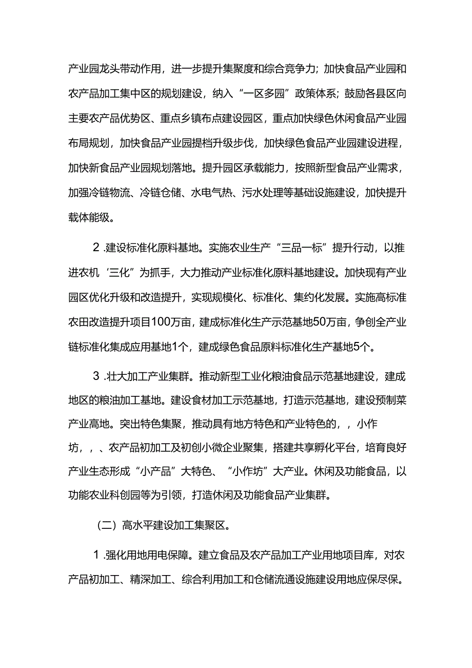 食品及农产品加工产业高质量发展实施方案.docx_第3页