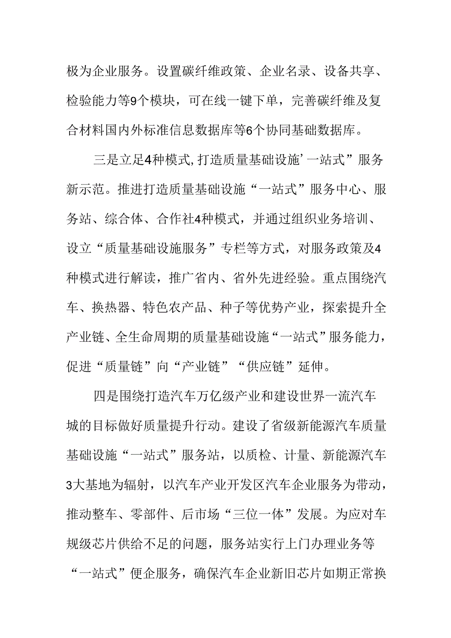 X市场监管部门优化质量基础设施服务工作不断推动新质生产力发展.docx_第2页