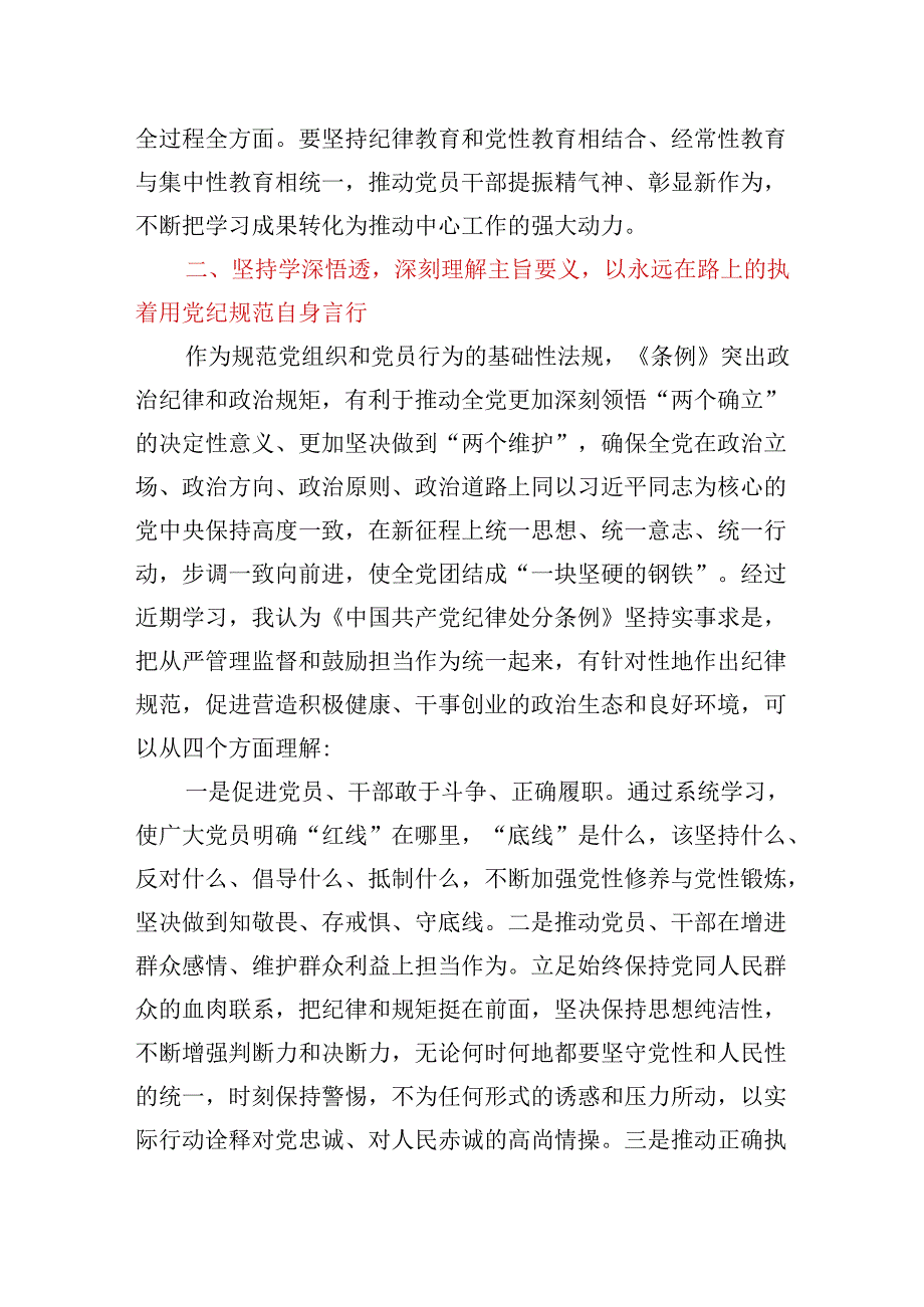 2024年党纪学习教育交流研讨发言：从严从实、深入扎实抓好党纪学习教育把党纪刻印于心见之于行.docx_第3页