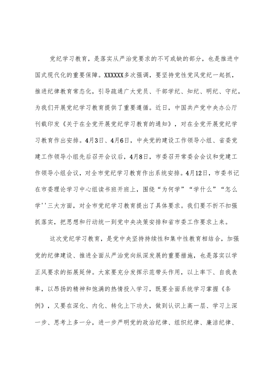 在党纪学习教育读书班开班式上的讲话1.docx_第2页