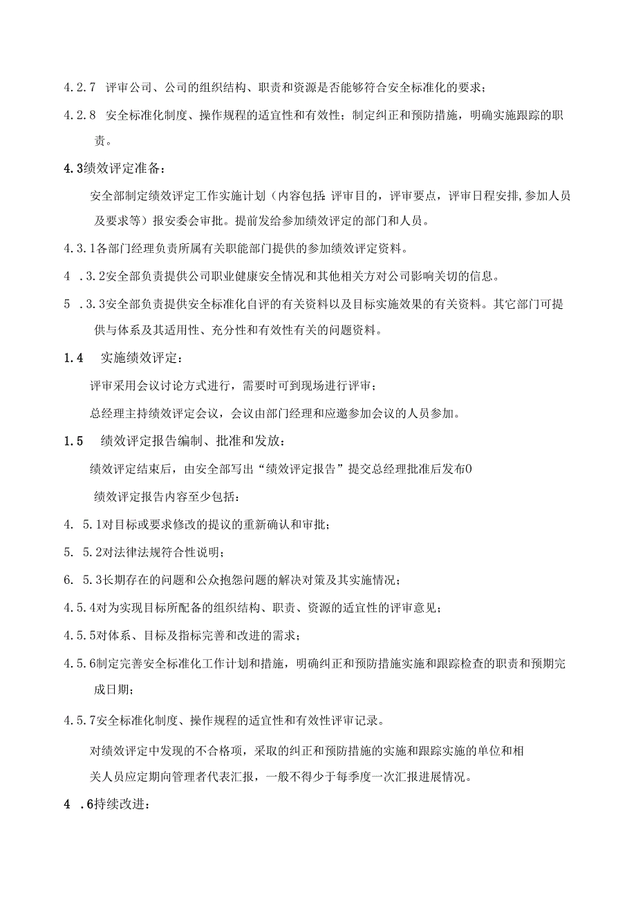 绩效评定和持续改进.docx_第2页