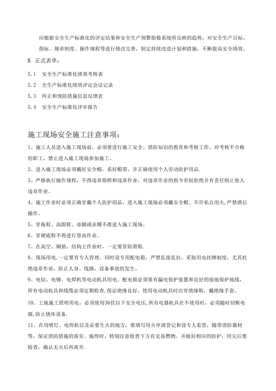 绩效评定和持续改进.docx_第3页