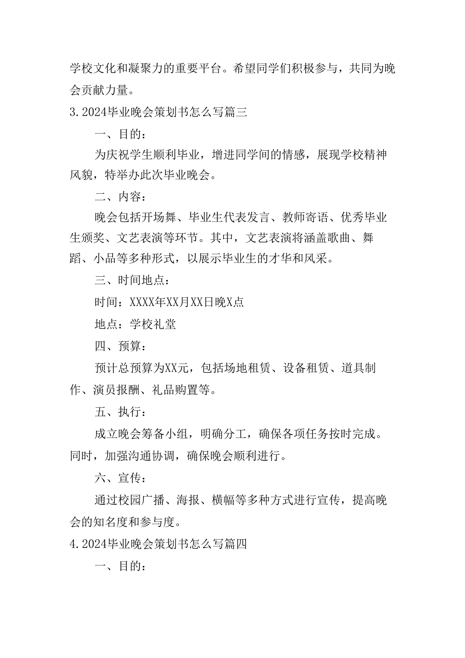 2024毕业晚会策划书怎么写（例文10篇）.docx_第3页