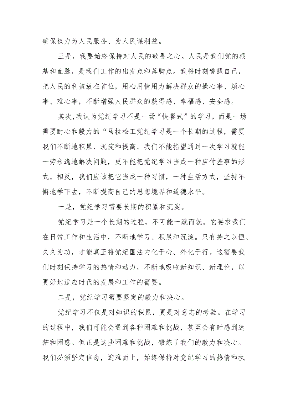 副县长理论中心组党纪学习教育集体研讨交流发言材料4篇.docx_第3页