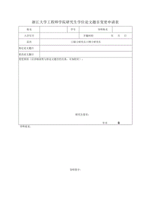 石油大学研究生学位论文工作中起检查表.docx