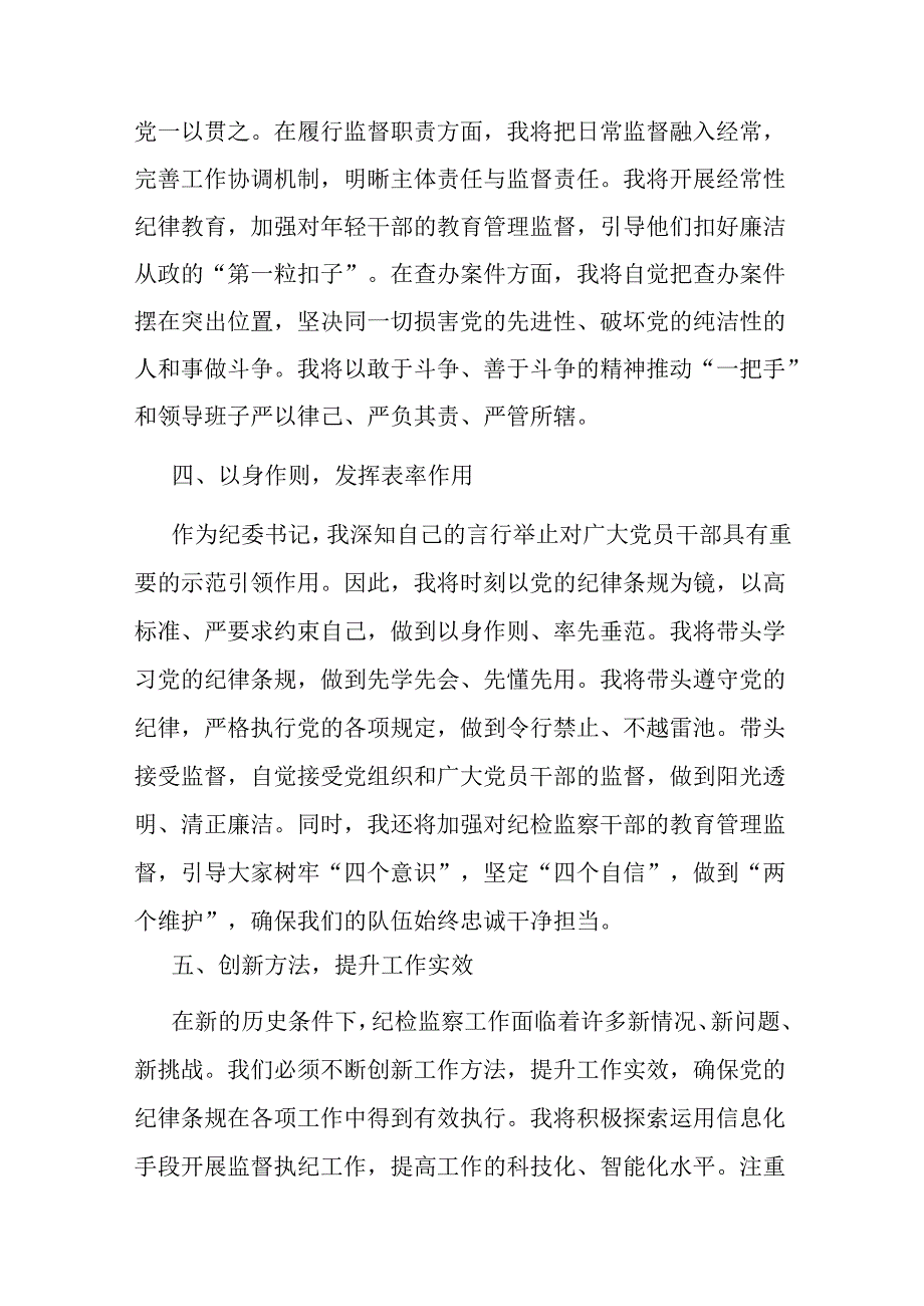 二篇在党纪学习教育读书班上的交流发言:坚守纪律底线 强化责任担当.docx_第3页
