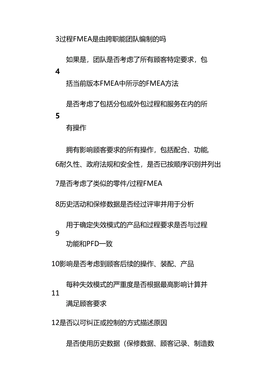 设计FMEA检查表模板.docx_第3页