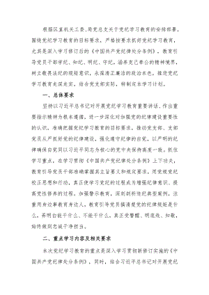 党支部2024年党纪学习教育学习计划.docx