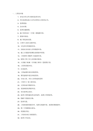 施工资料表格大全.docx