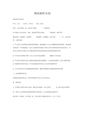 网站制作合同(新1201020026).docx