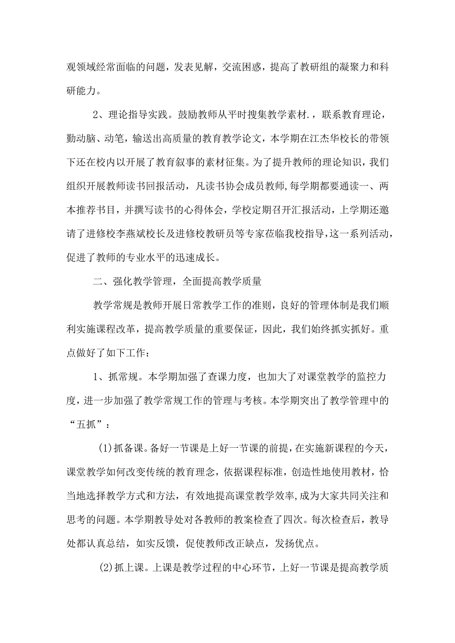 最新教导培训总结.docx_第2页