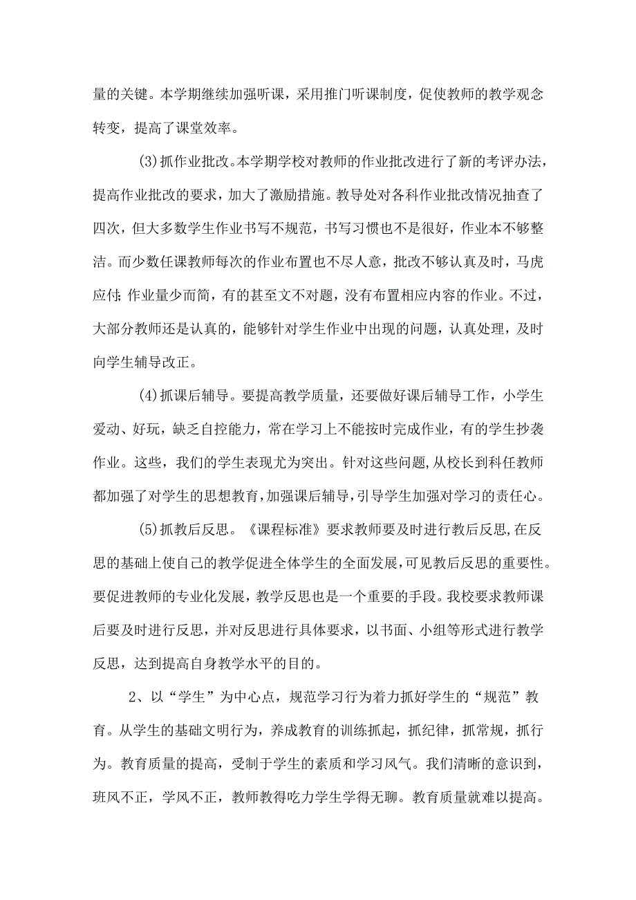 最新教导培训总结.docx_第3页