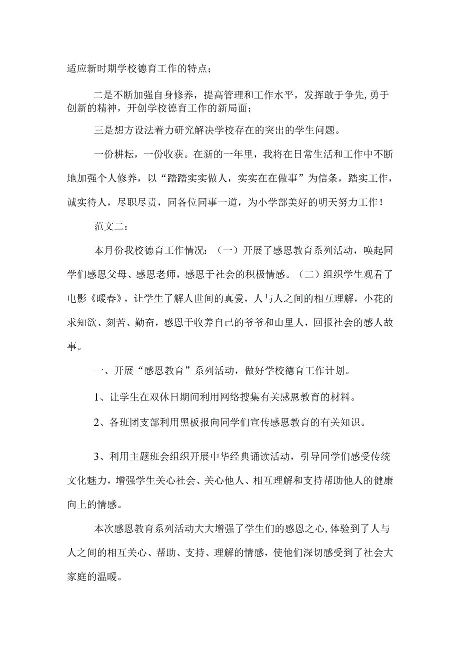 最佳小学德育个人工作总结.docx_第3页