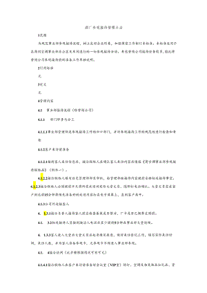 酒厂参观接待管理办法.docx
