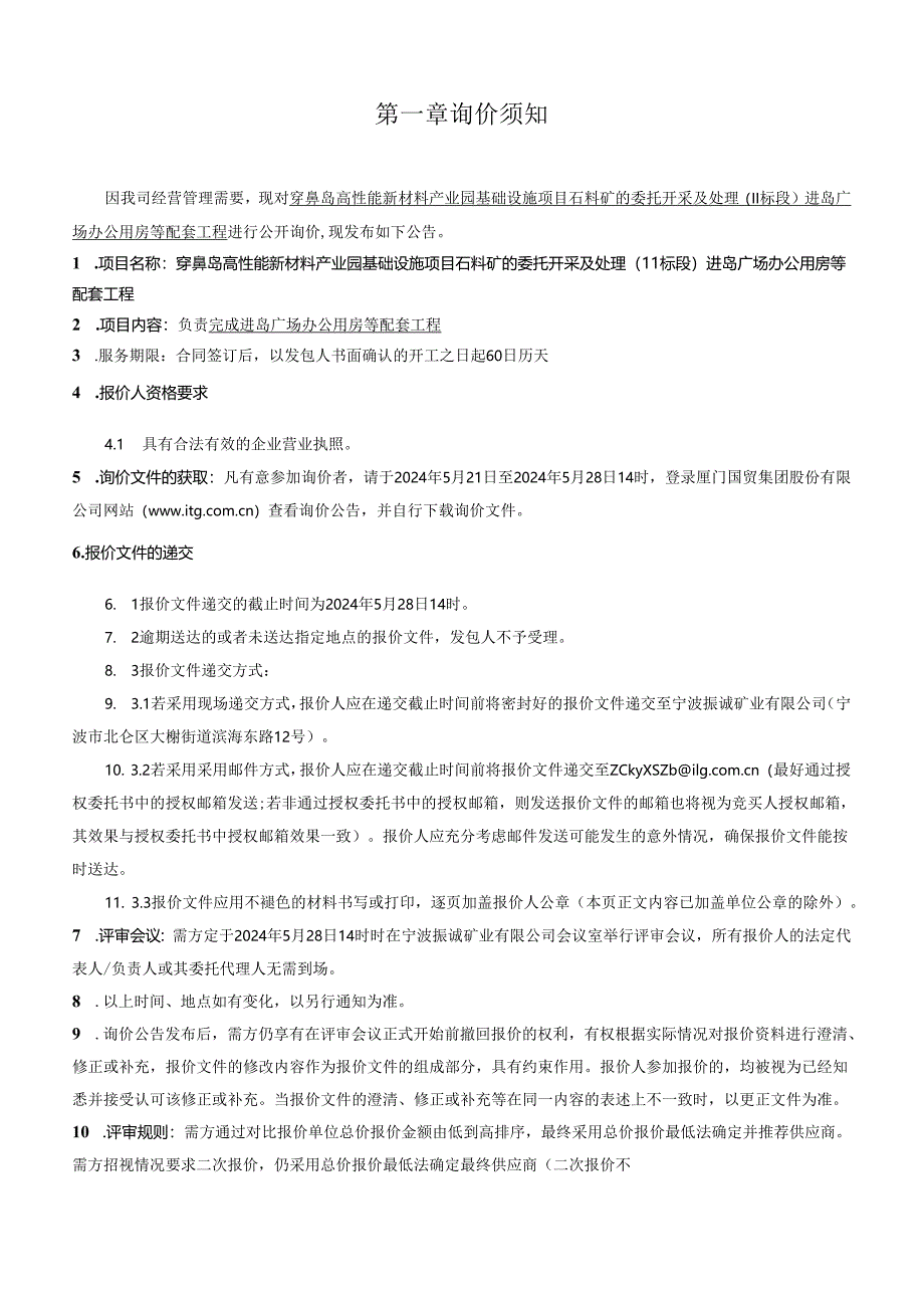 浙江旅游职业学院二期工程.docx_第2页