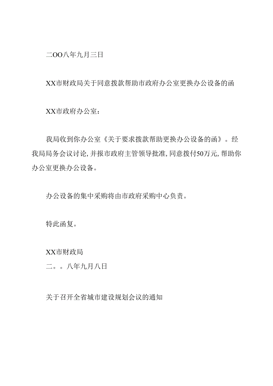 公文写作例题.docx_第3页