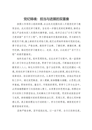 普通党员党纪学习教育研讨心得体会.docx