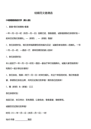结婚范文邀请函.docx