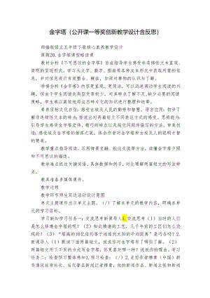 金字塔（公开课一等奖创新教学设计含反思）.docx