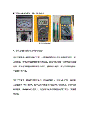 万用表功能与使用技巧.docx