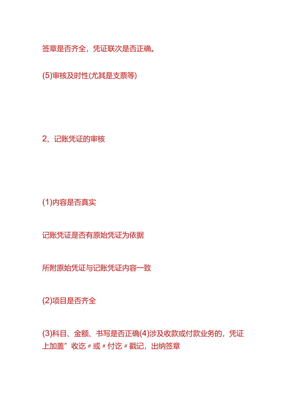 记账实操-村集体经济组织会计资料保管期限规定.docx_第3页