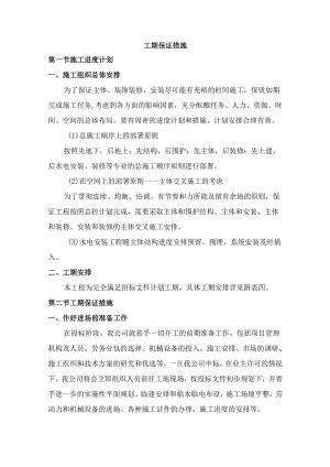 工期保证措施 .docx