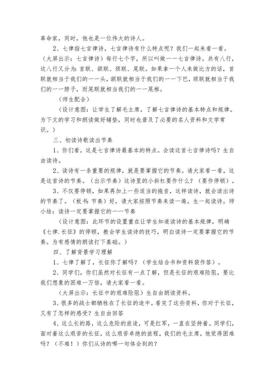 5 七律长征公开课一等奖创新教学设计.docx_第2页