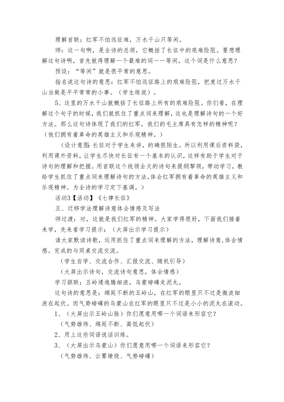 5 七律长征公开课一等奖创新教学设计.docx_第3页