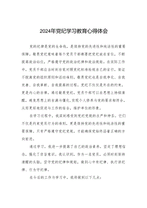 2024年党纪学习教育关于六大纪律的心得体会七篇.docx