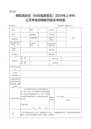 安化县事业单位公开招聘人员报名登记表.docx