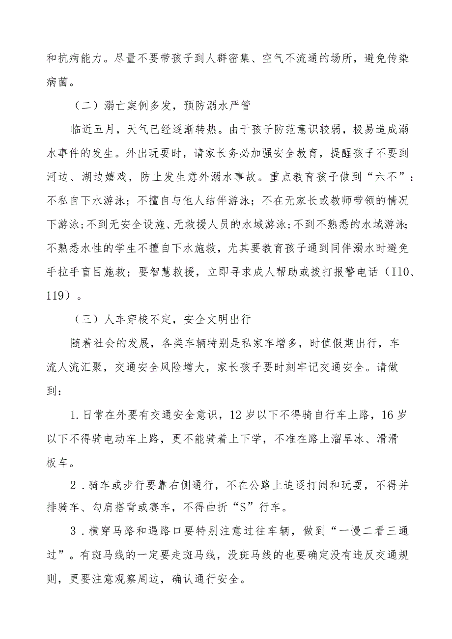 2024年幼儿园五一劳动节放假通知及安全提醒致家长的一封信.docx_第2页