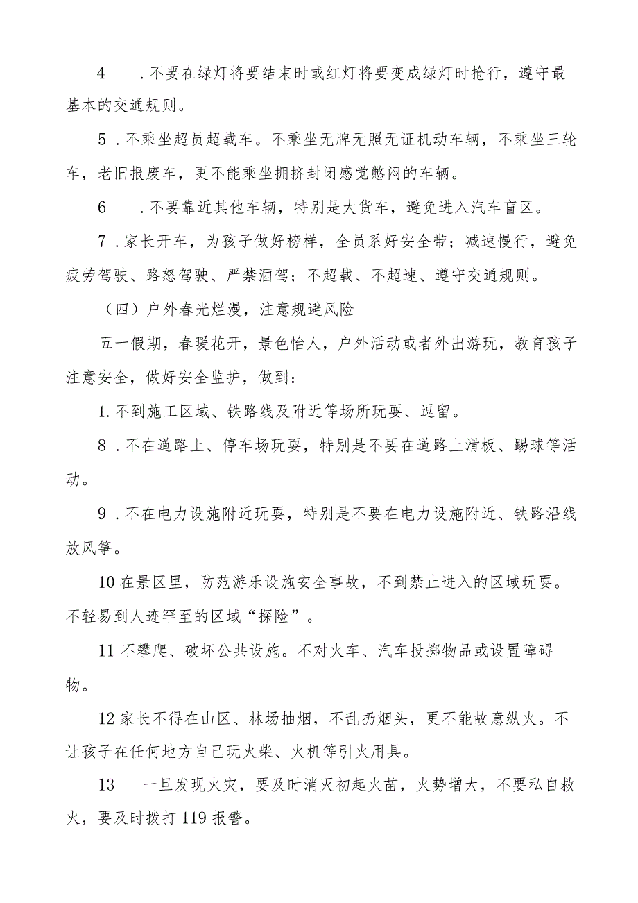 2024年幼儿园五一劳动节放假通知及安全提醒致家长的一封信.docx_第3页