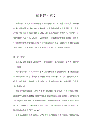 读书征文范文.docx
