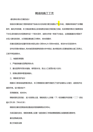 隔油池施工工艺.docx