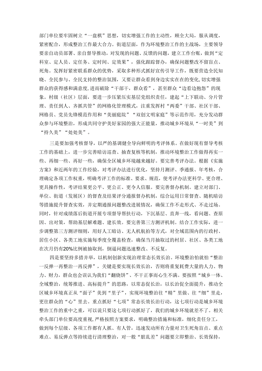 区委书记在全区城乡环境综合整治行动总结部署会议上的讲话.docx_第3页