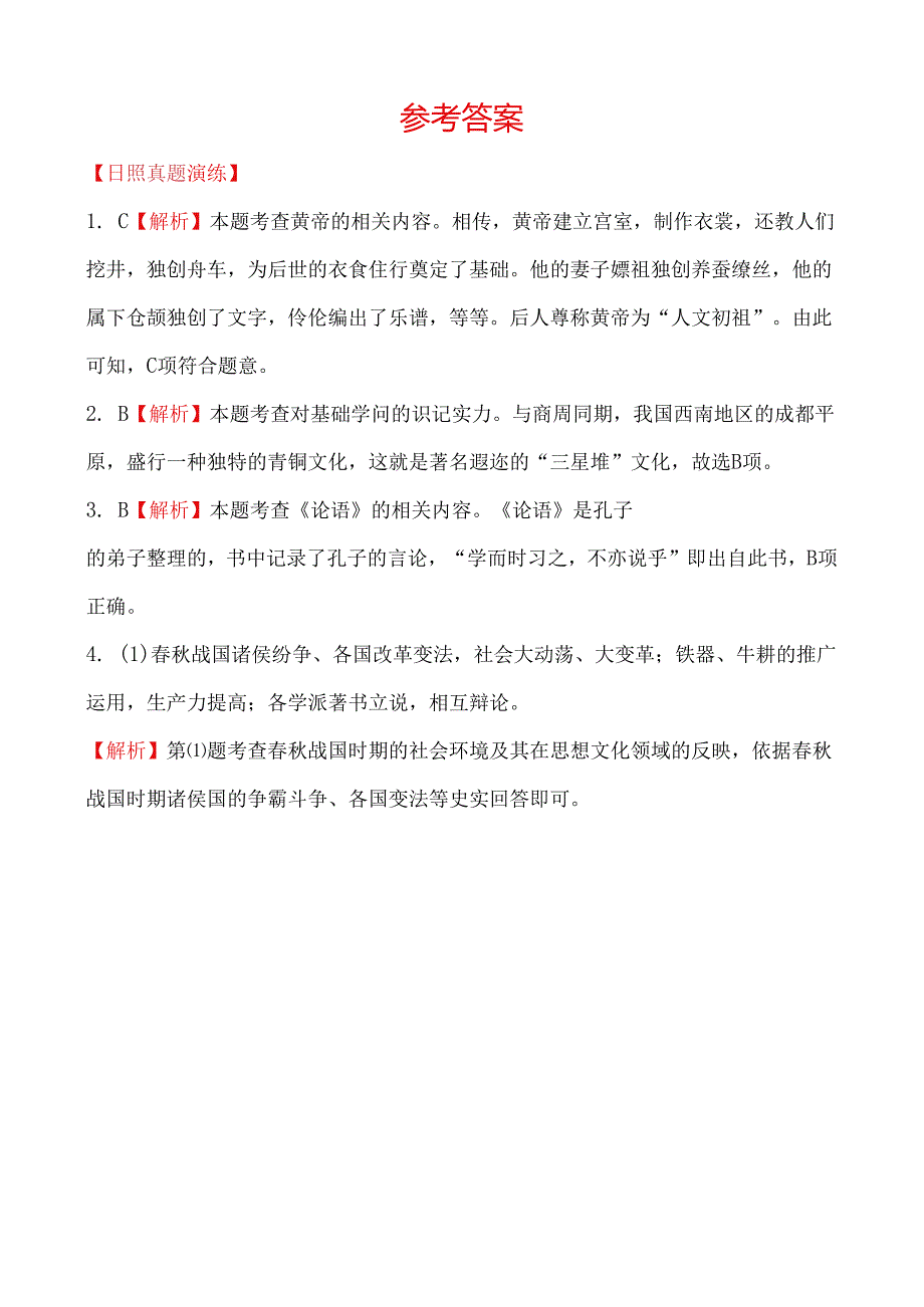 01第一单元 日照真题演练.docx_第2页