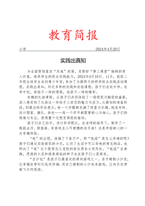 开展青少年宫综合实践活动简报.docx