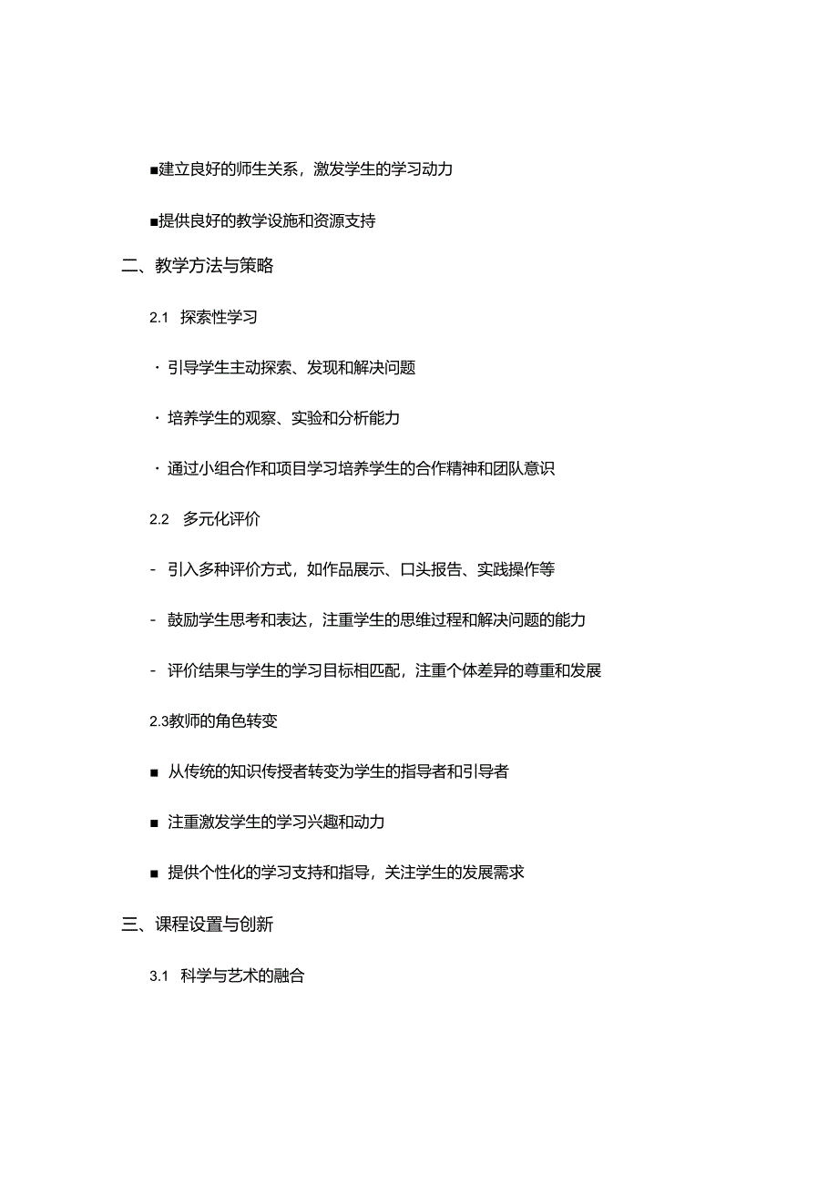 教学改革示范校经验材料.docx_第2页