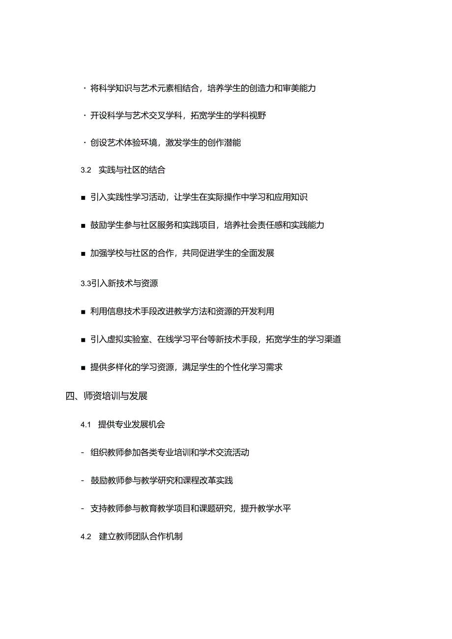 教学改革示范校经验材料.docx_第3页