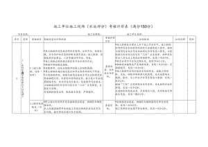 施工单位施工现场（水运部分）考核评价表.docx