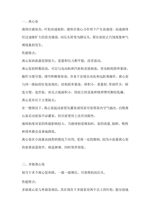 各种种泵的性能资料.docx