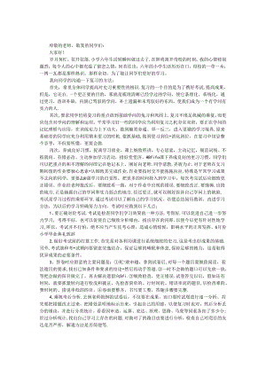 6月份小学毕业典礼致辞.docx