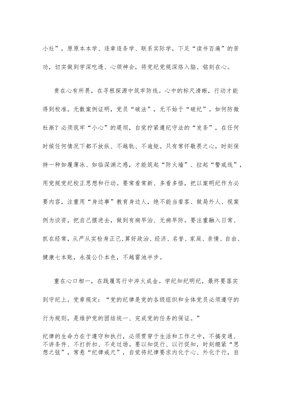 党纪学习教育读书座谈会发言稿.docx_第2页